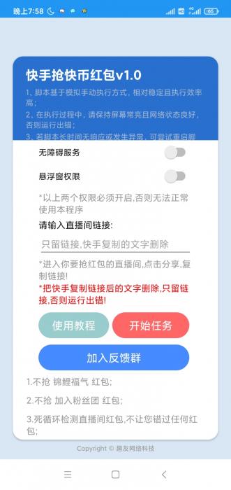 快手抢快币红包脚本软件-创客资源网