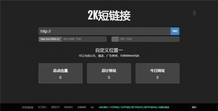黑色简洁的PHP短网址短链接生成源码-创客资源网