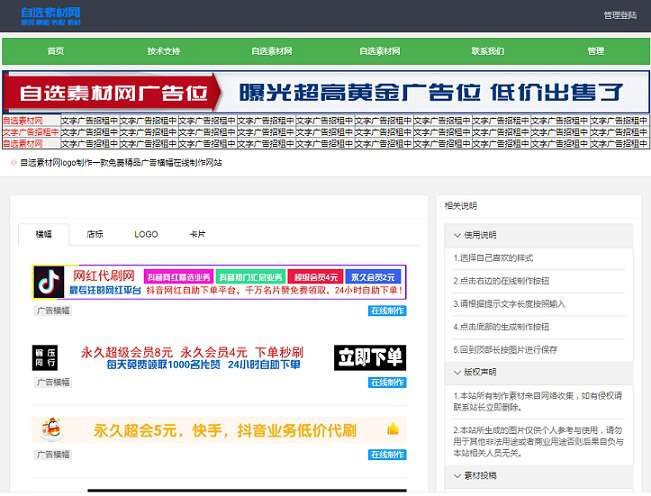 广告横幅logo图标在线制作网站源码引流必备-创客资源网