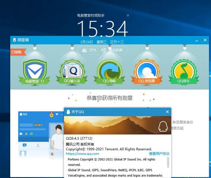 QQ9.4.3版本勋章墙补丁-创客资源网