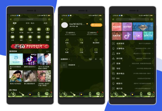 酷我音乐（*VIP*）v9.3.7.5/解锁听书/蝰蛇Hifi/至尊版-创客资源网