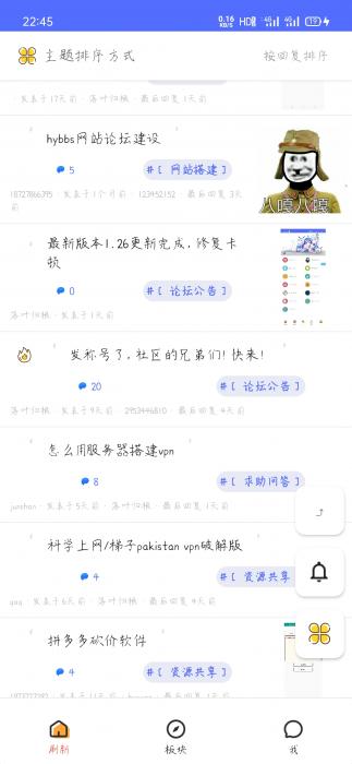 iApp对接hybbs论坛全部功能APP源码-创客资源网
