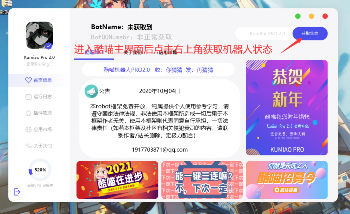 酷喵机器人框架Pro（免费JP版）-创客资源网