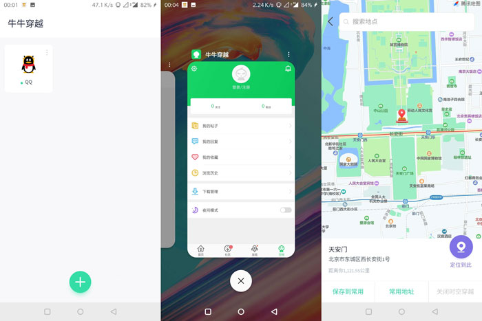 牛牛穿越V3.2.0多开分身/虚拟定位-创客资源网