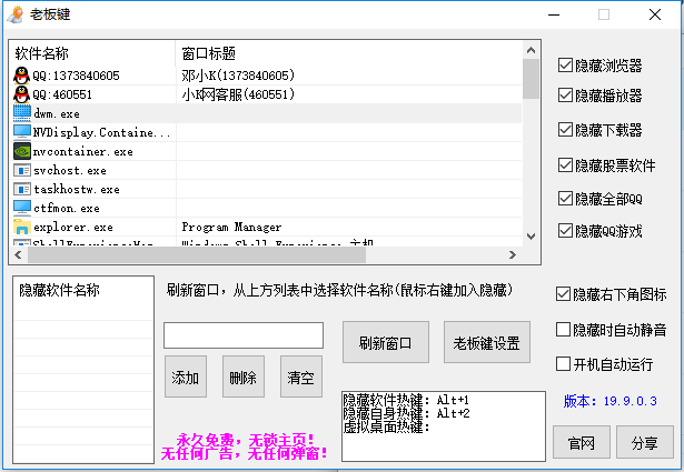 老板键2.0一键隐藏 桌面摸鱼 用于快速隐藏游戏或其他无关工作的程式-创客资源网