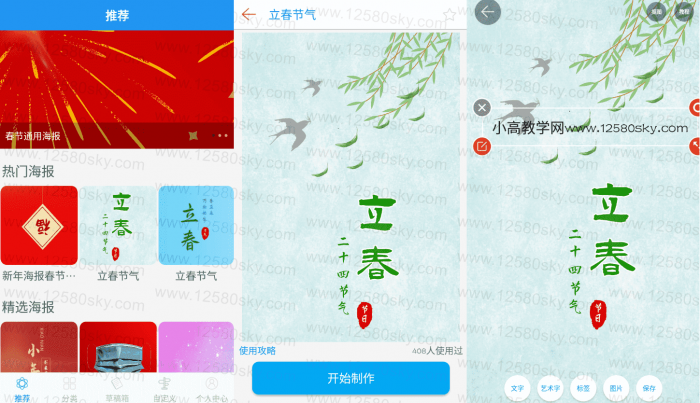 安卓海报制作v2.1.6解锁内购-创客资源网