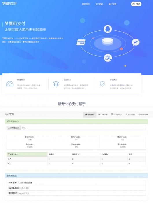 最新零度码支付整套-创客资源网