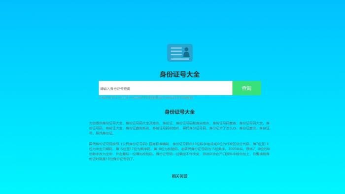 身份证号归属地+检测-创客资源网