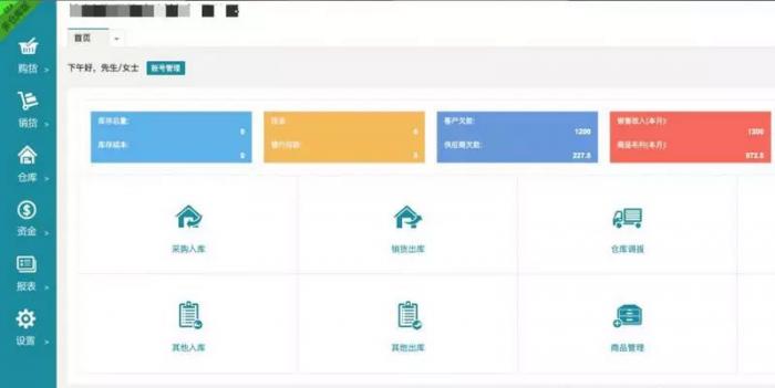 PHP仿金蝶云ERP进销存V8网络多仓版源码-创客资源网