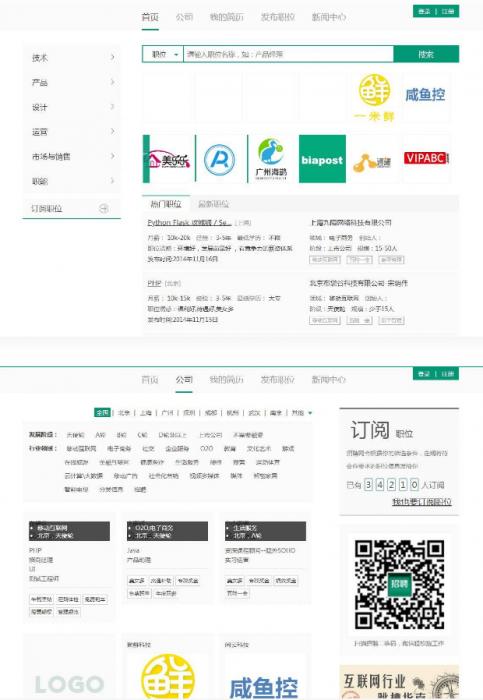 仿拉勾网人才招聘源码 thinkphp内核-创客资源网