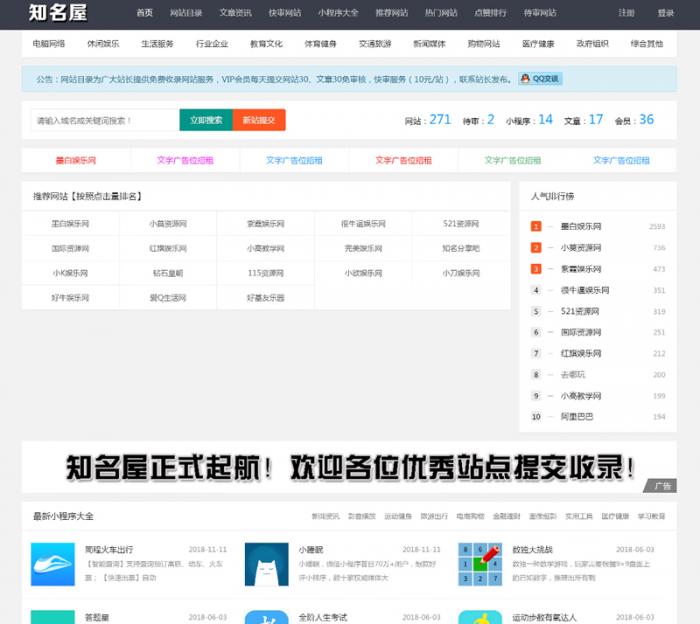 目录网站网址导航网源码 帝国cms内核-创客资源网