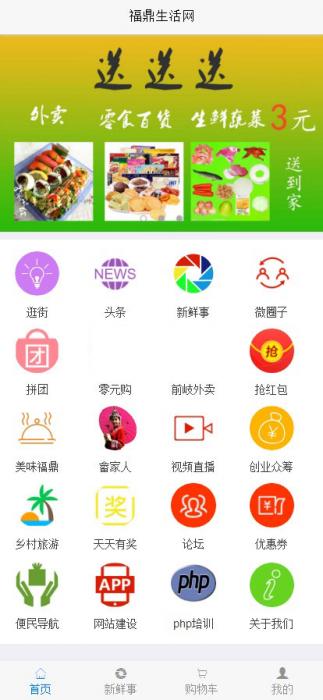 得推地方O2O综合门户系统 v6.1-创客资源网