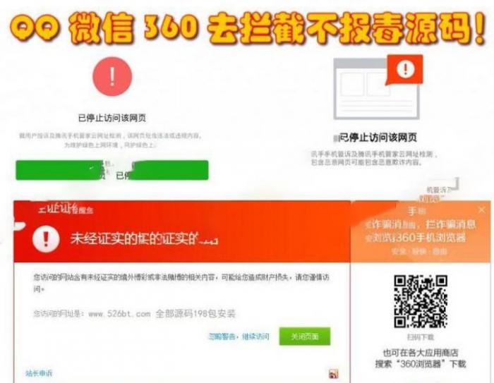 微X/QQ防红 域名防封防拦截360不报毒任意链接跳转源码-创客资源网