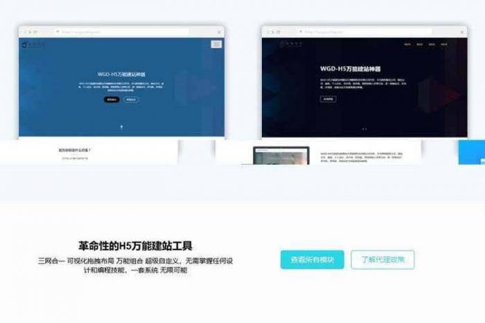 PHP响应式营销型万能H5建站系统源码-创客资源网