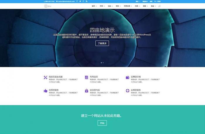 WordPress多风格主题Divi Theme v4.8.1-创客资源网