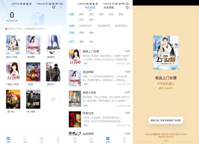 安卓疯读小说v1.0.9.7绿化版-创客资源网