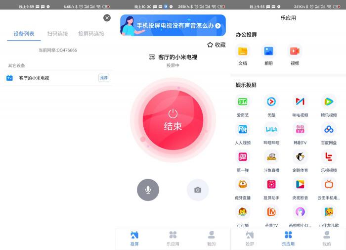 安卓乐播投屏v5.1.6绿化版-创客资源网