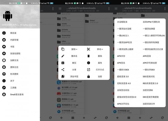 安卓逆向神器NP管理器v3.0.6-创客资源网