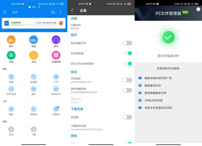 安卓RS文件浏览器v1.7.1.1-创客资源网