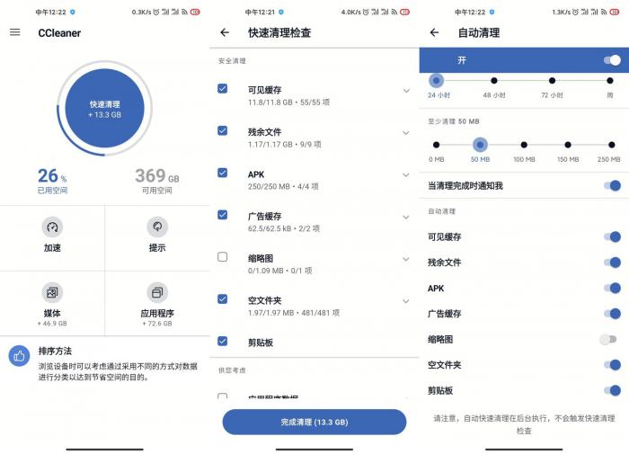 安卓CCleaner v5.5.0专业版-创客资源网