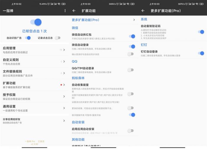 安卓一指禅v3.0.0专业版-创客资源网