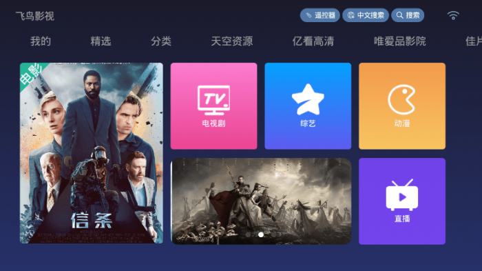 TV飞鸟影视v4.4.0 免费无广告-创客资源网