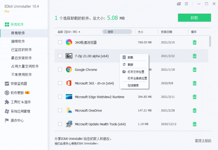 IObit Uninstaller v10.4.0.11-创客资源网