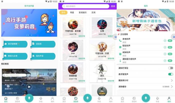 和平精英变声器v1.3.8-创客资源网