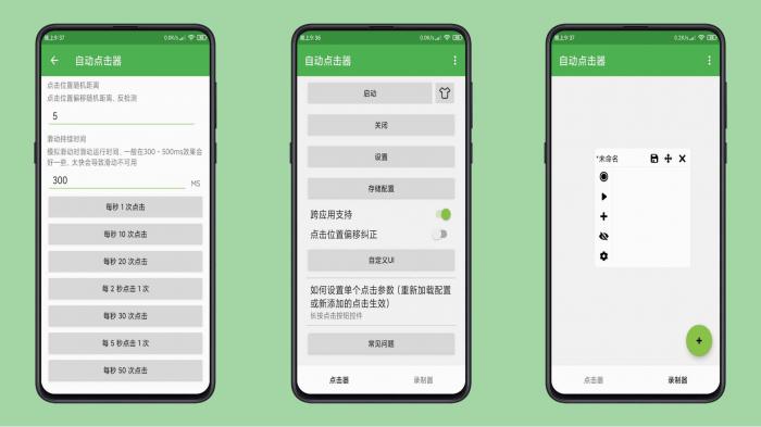 安卓自动点击器手机按键精灵-创客资源网