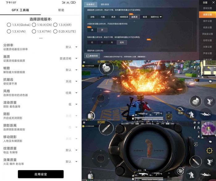 和平精英GFX工具箱v10.0.3-创客资源网