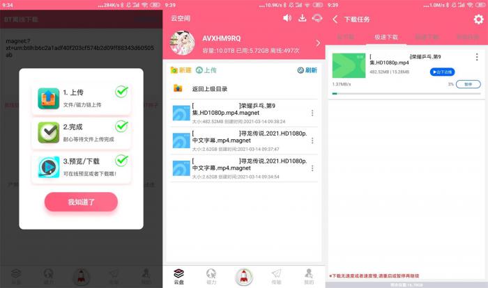 安卓磁力云 v2.6.4-创客资源网