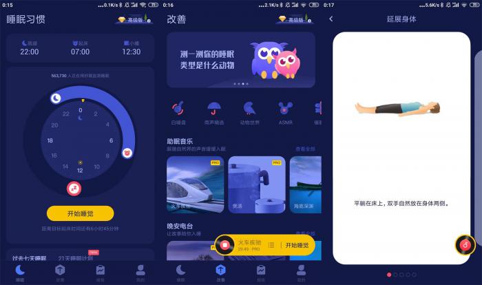 安卓好眠v3.10.0解锁高级版-创客资源网