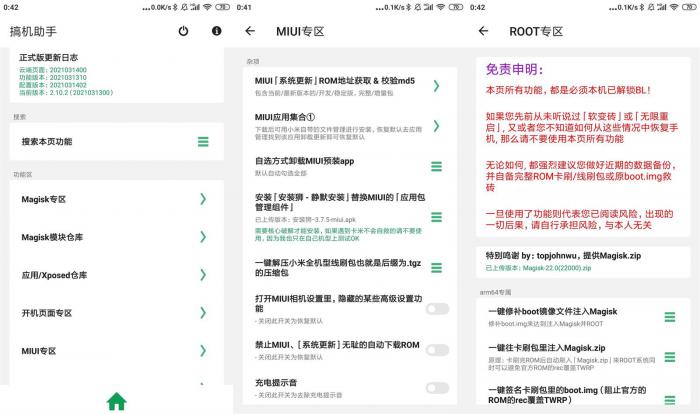 安卓搞机助手v2.10.2-创客资源网