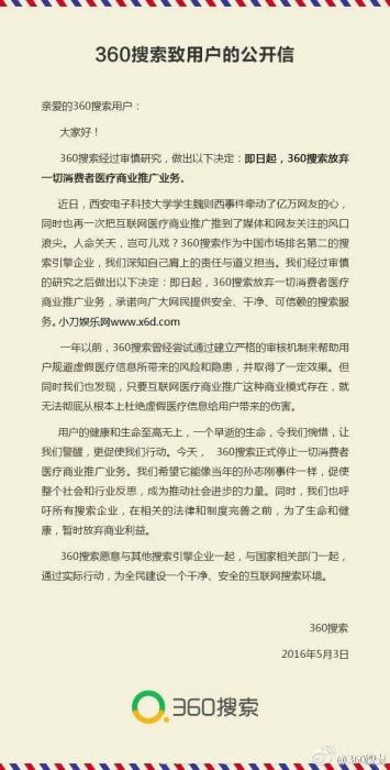 315晚会曝光！360还在偷偷做缺德事-创客资源网