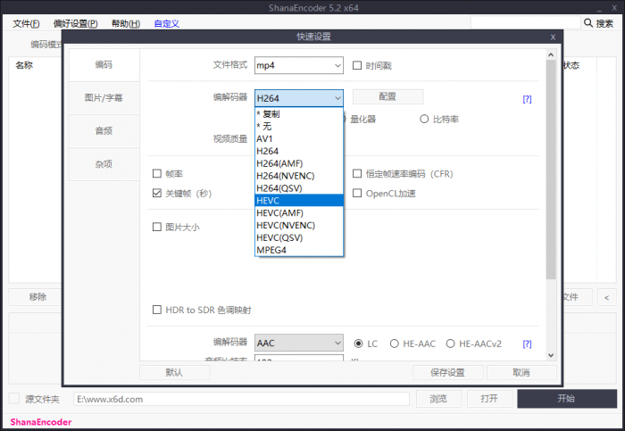 高清视频编码压制软件 ShanaEncoder v5.2.0.4 中文版-创客资源网