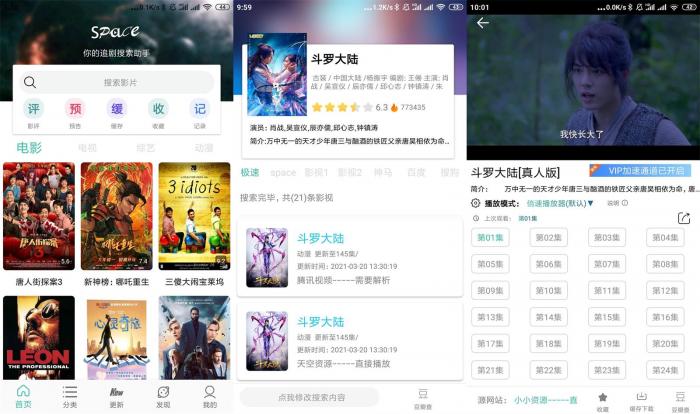 安卓太空影视v2.5.0会员版-创客资源网