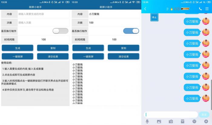 安卓刷屏小助手v1.0.0-创客资源网