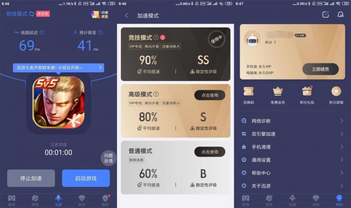 安卓迅游手游加速器v5.2.8.0-创客资源网