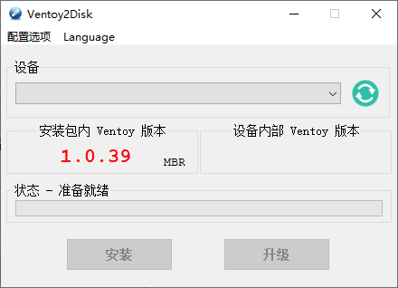 U盘启动制作Ventoy v1.0.39-创客资源网