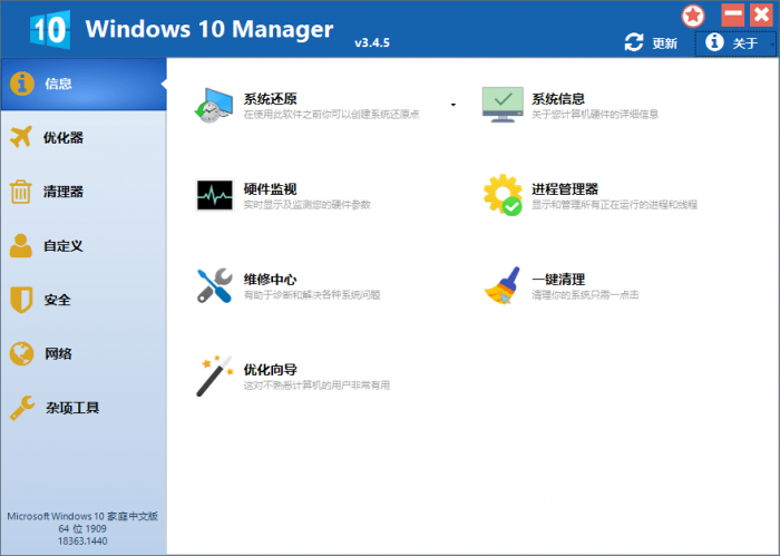 Win10优化软件 Windows 10 Manager v3.4.5-创客资源网