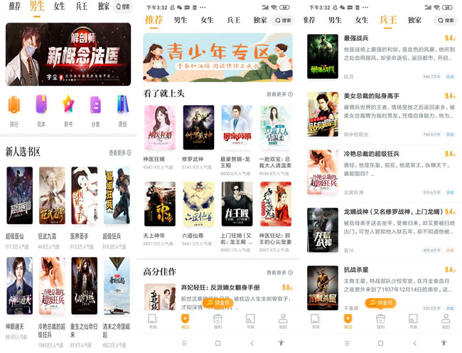 爱看免费小说V7.5功能强大界面清爽-创客资源网