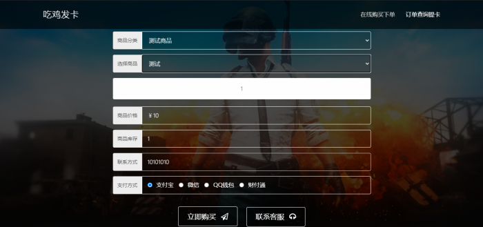 吃鸡个人发卡源码全解无后门(游戏辅助点卡适用)-创客资源网
