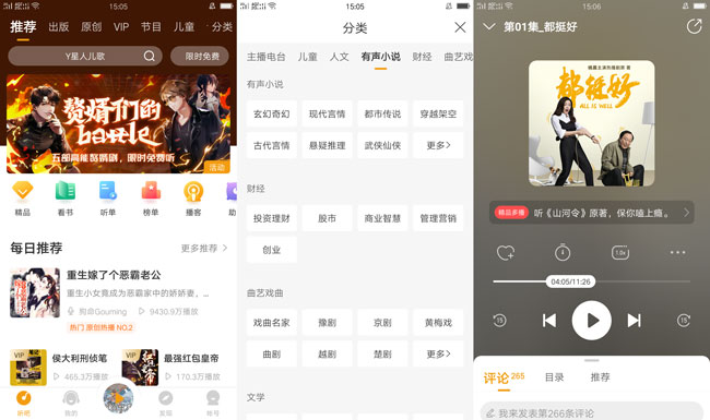 懒人听书V6.8.1去广告版PJ版下载-创客资源网