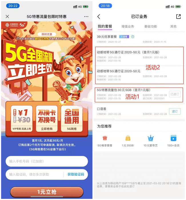 中国移动2元25GB流量-创客资源网