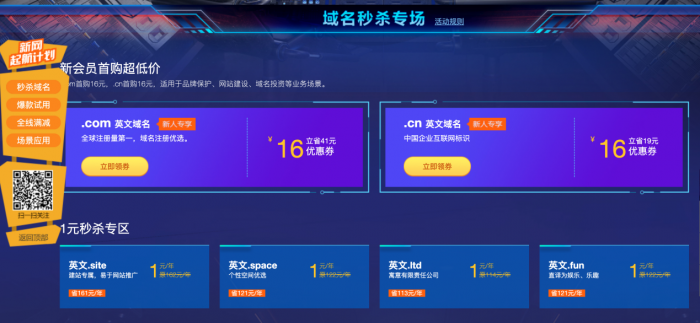 新网1元撸域名+网站+企业邮箱-创客资源网