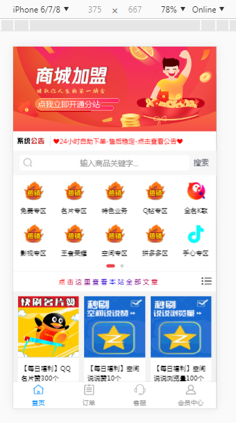 彩虹代刷网仿小储store模板 已去除后门-创客资源网