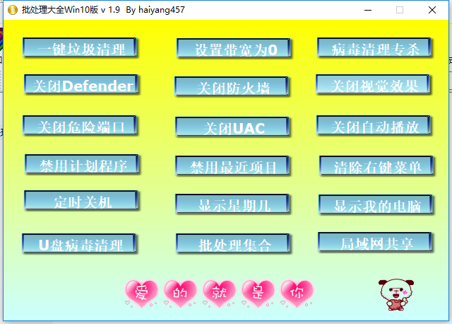 批处理大全Win10版工具箱-创客资源网