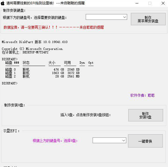 超简单黑苹果安装教程+全套工具（AMD）INTER电脑秒变苹果-创客资源网