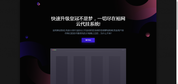 新版QQ代挂系统源码四套模板-创客资源网