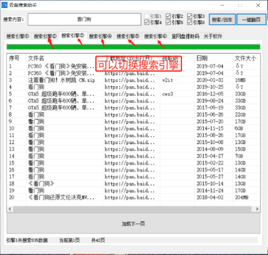 百度云云盘搜索助手可查询提取码 软件内置5个搜索引擎供您查资源-创客资源网
